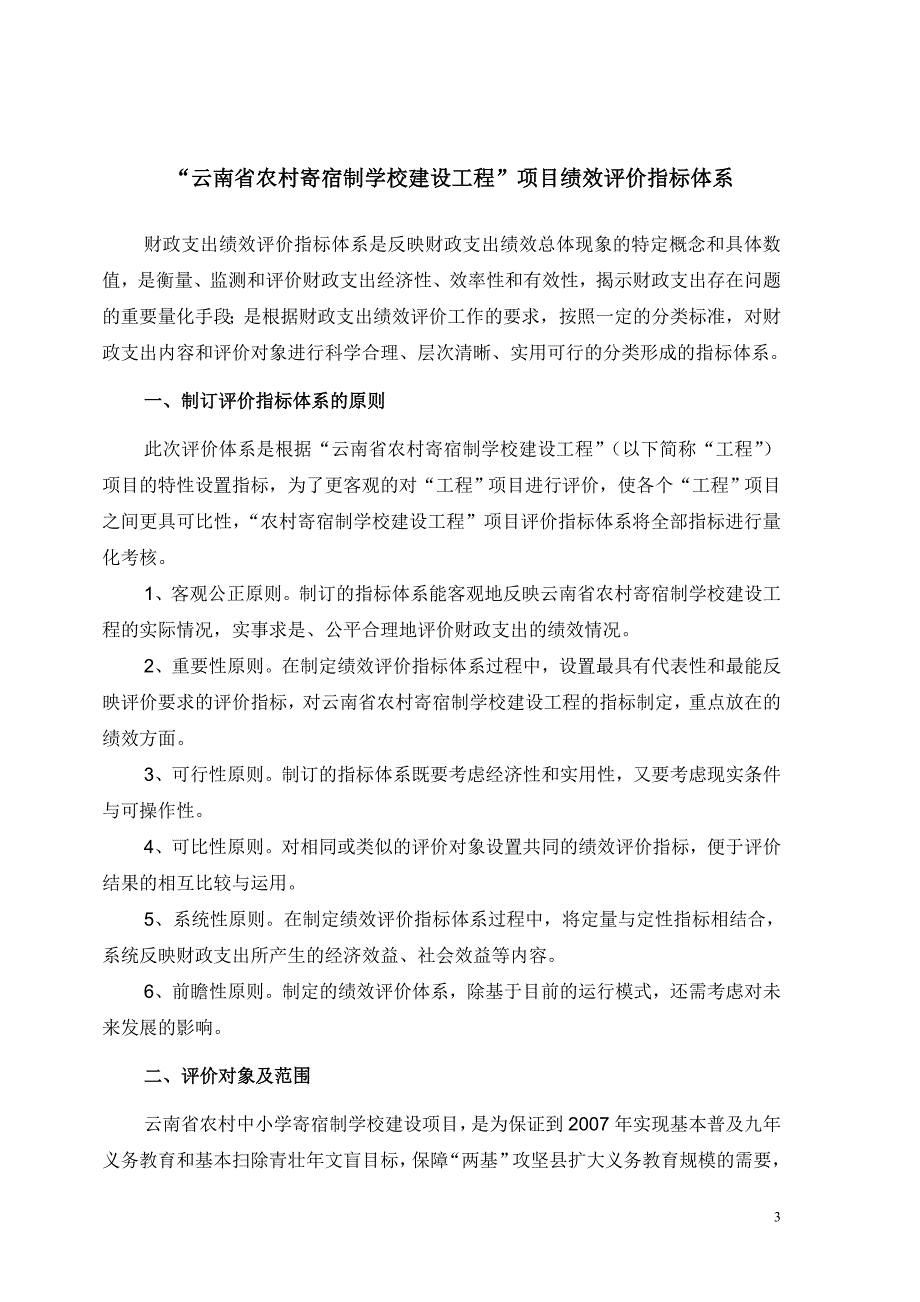 云南省农村中小学寄宿制学校建设项目_第3页