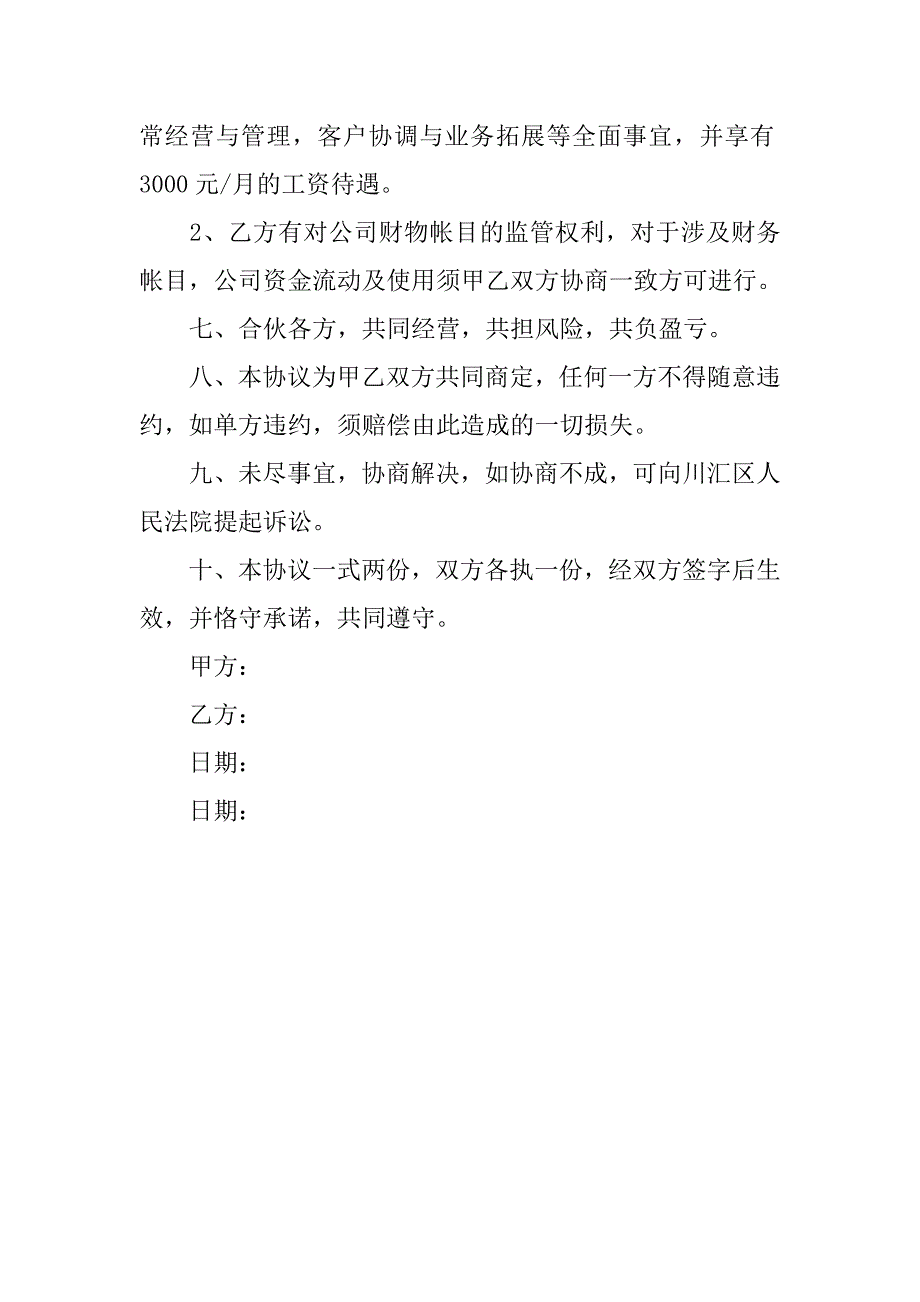 餐饮企业合伙的协议书.doc_第2页