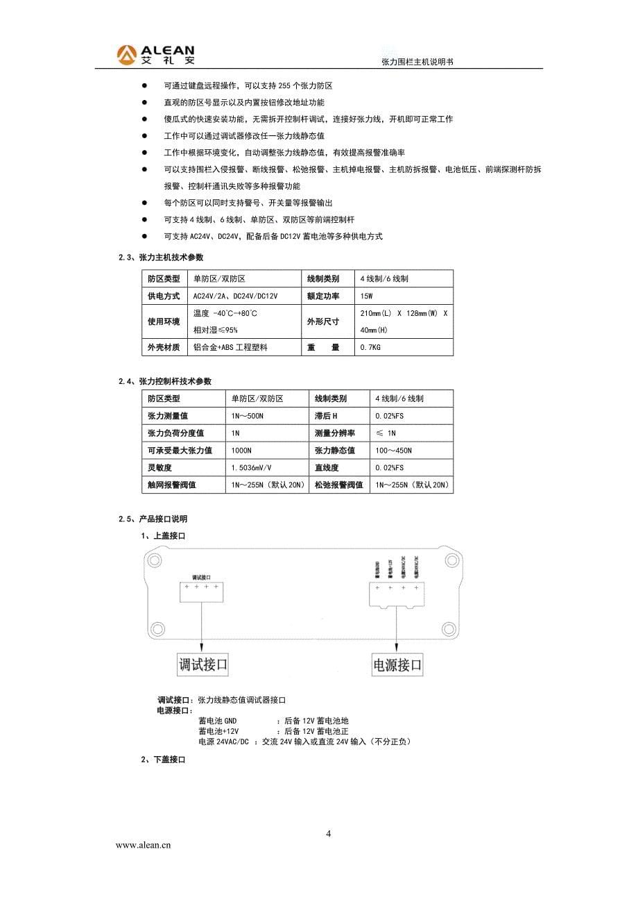 张力式电子围栏使用说明书_第5页