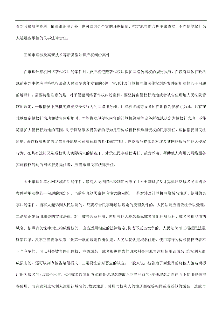 入世后知识产权司法保护的几个问题研究与分析_第4页