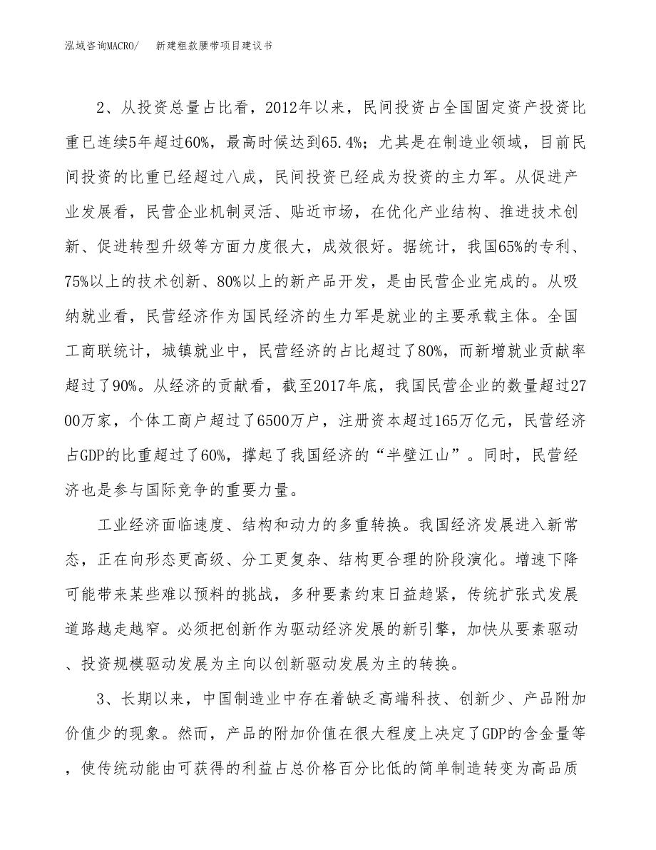 新建彩色丝袜项目建议书（总投资15000万元）_第4页