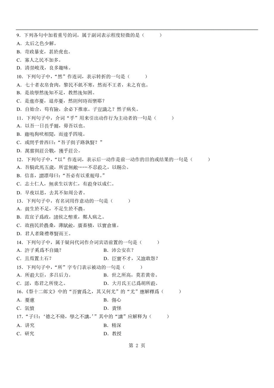 全国2004年10月高等教育自学考试试题及答案_第2页