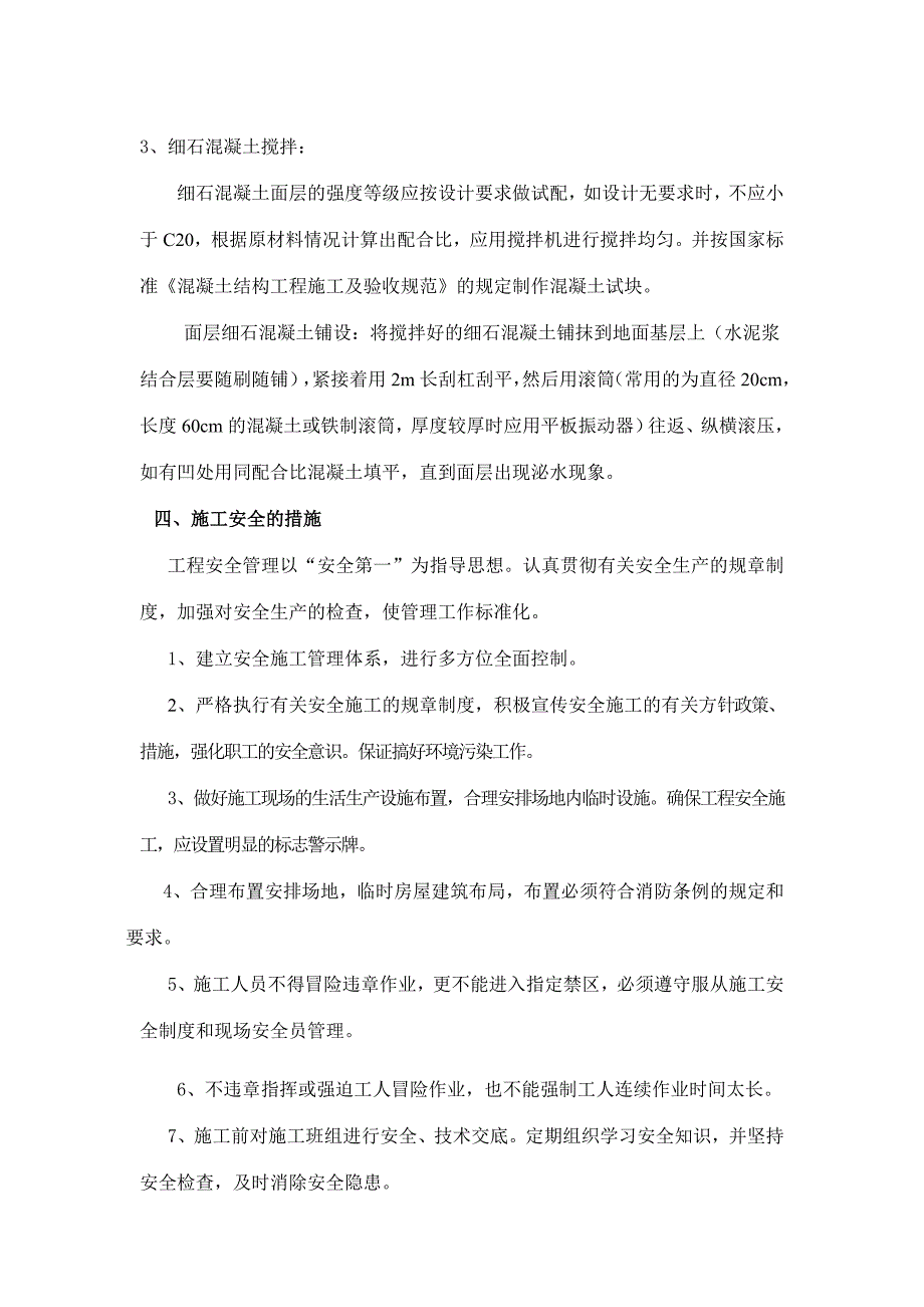 打混凝土、恢复路面砖施工方案_第2页