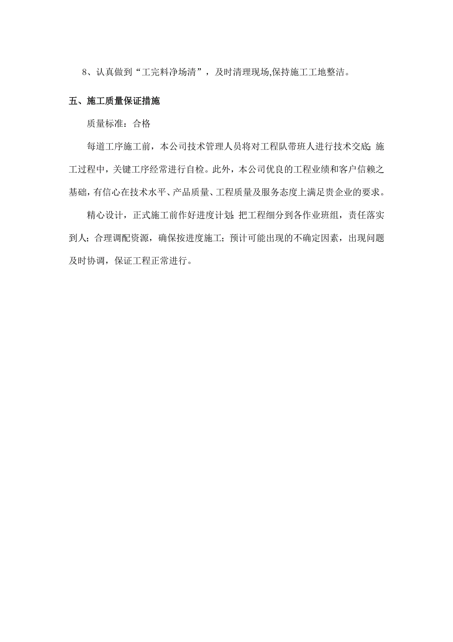 打混凝土、恢复路面砖施工方案_第3页