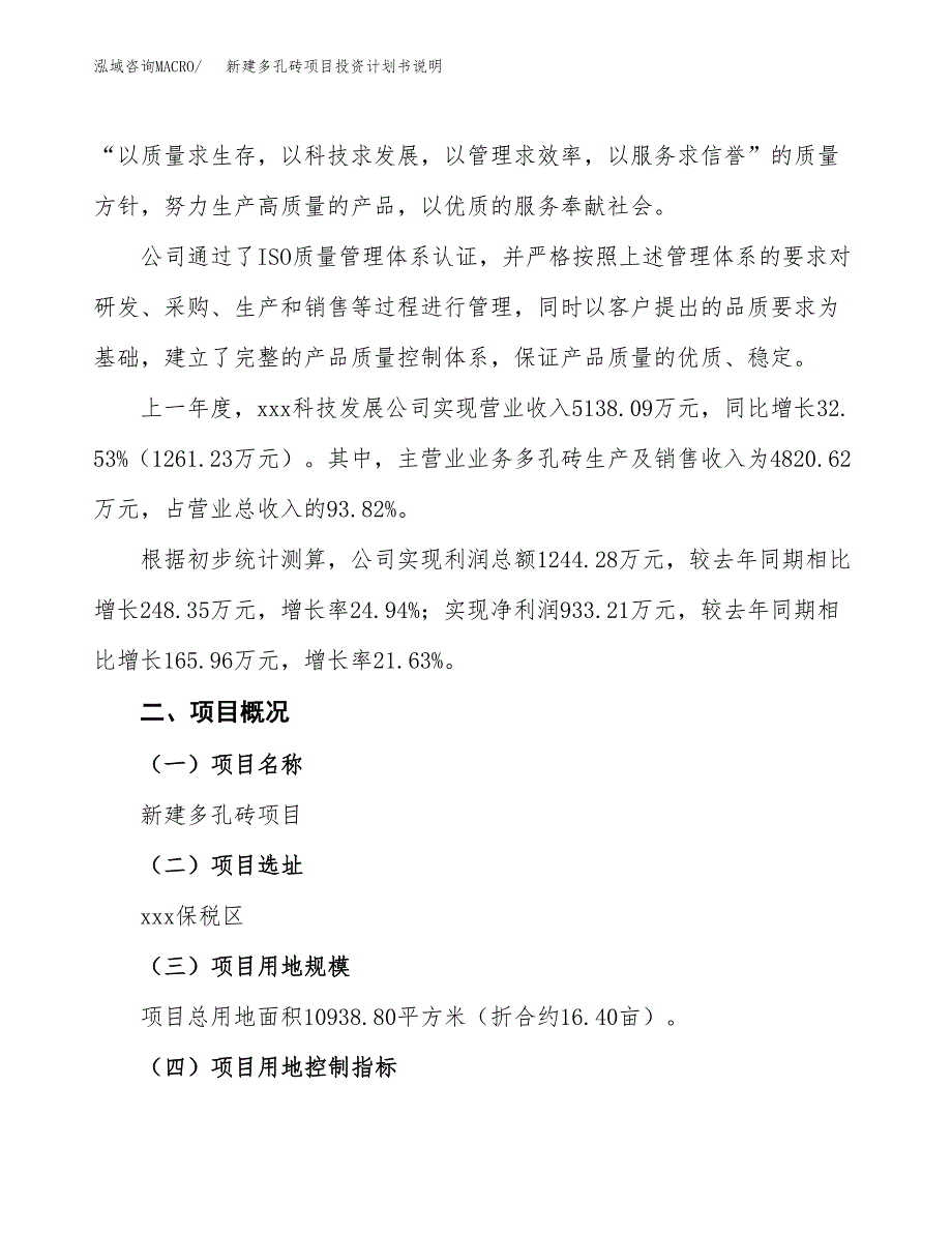 新建多孔砖项目投资计划书说明-参考_第2页