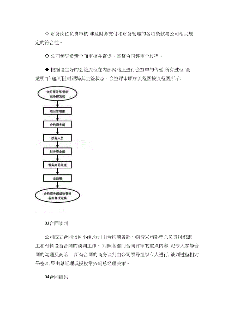 某建筑公司合同管理控制程序及流程图(精)_第4页