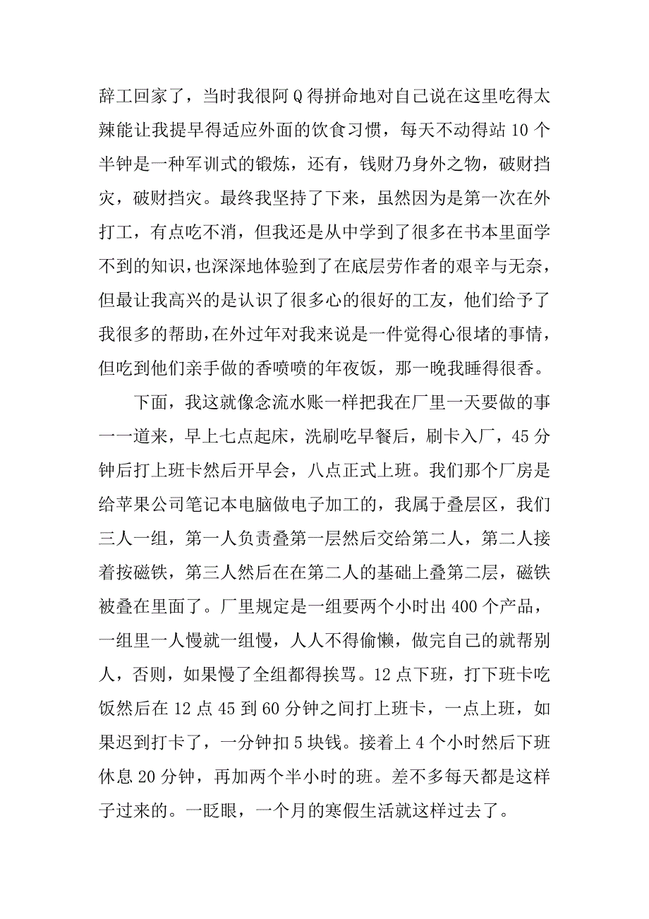 2019年寒假社会实践报告【十篇】.doc_第2页