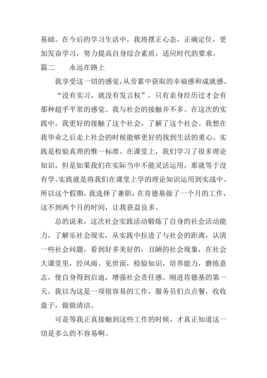 2019年寒假社会实践报告【十篇】.doc_第4页