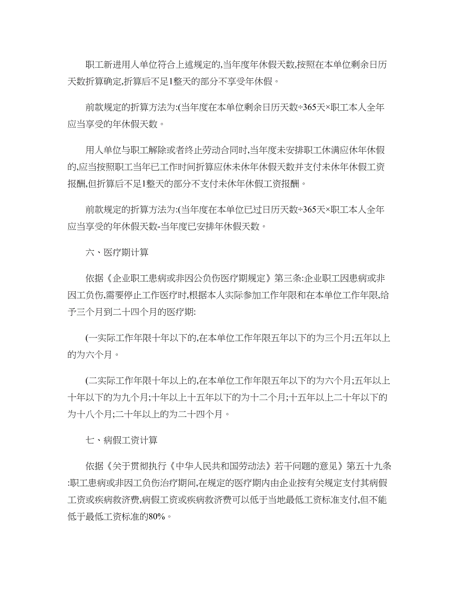 HR必备的12个劳动用工计算公式._第3页