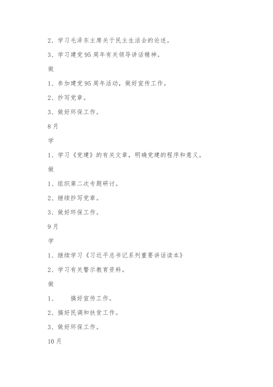 党支部学习计划清单_第3页