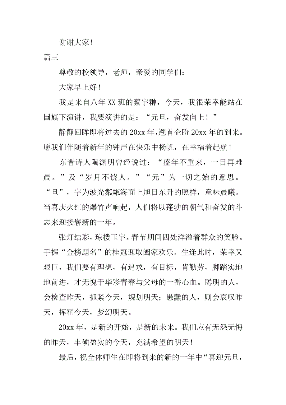 2019年元旦演讲稿大全.doc_第3页