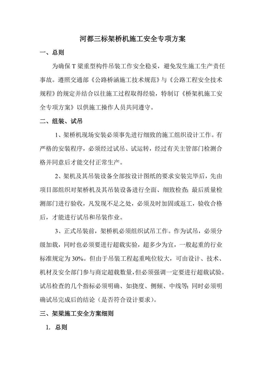 河都三标架桥机施工安全专项方案_第2页