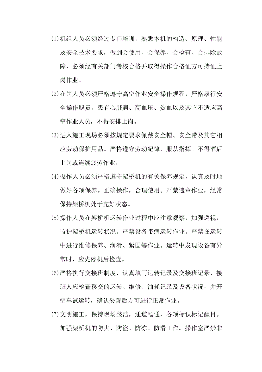 河都三标架桥机施工安全专项方案_第3页