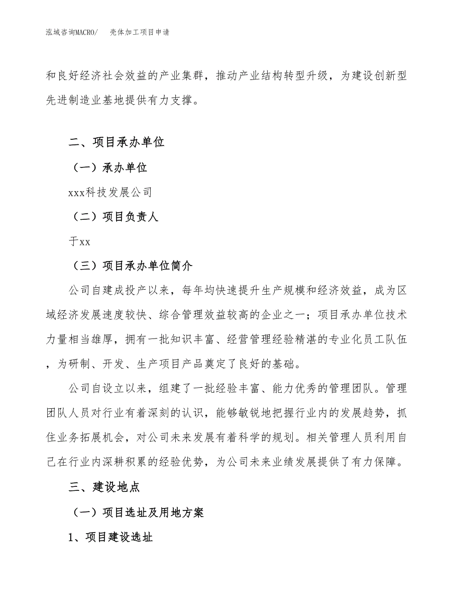 壳体加工项目申请（70亩）_第2页