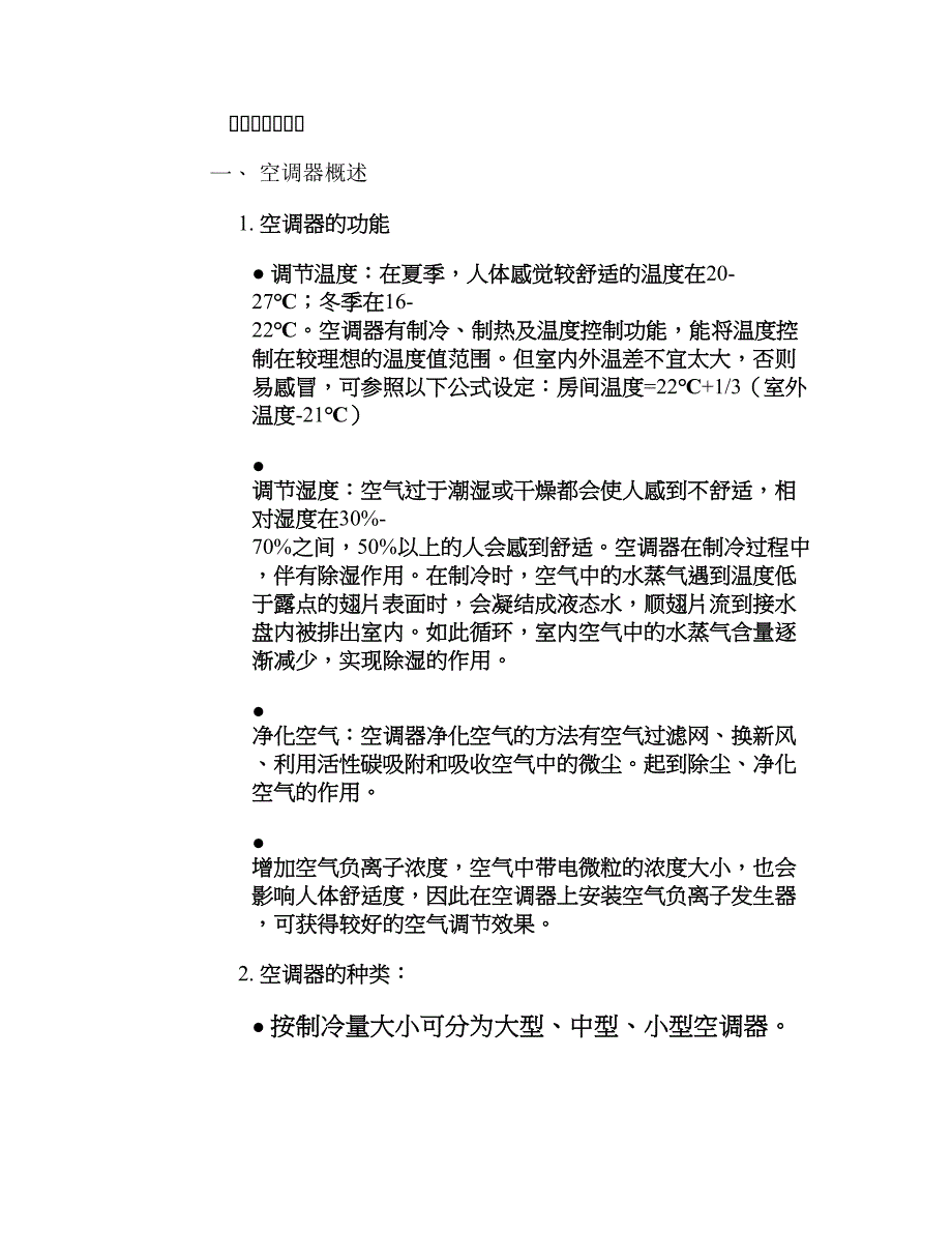 格力空调安装培训资料._第1页