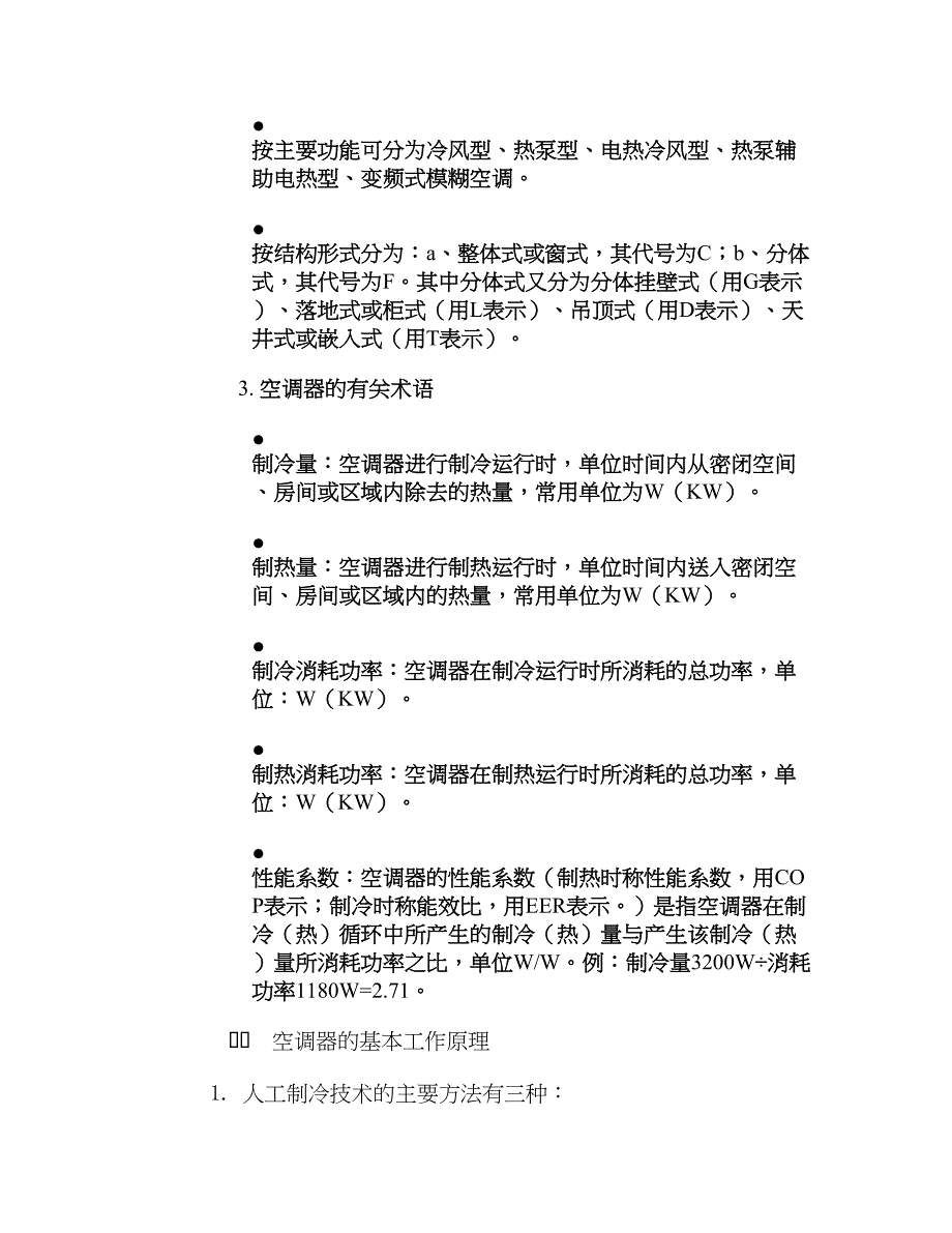 格力空调安装培训资料._第2页