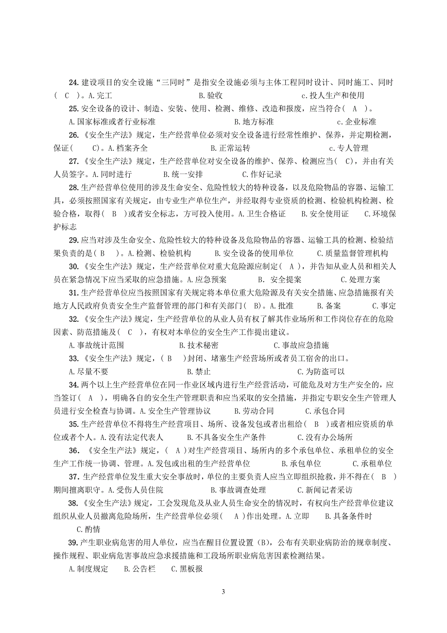 职工安全健康知识竞赛试卷_第3页