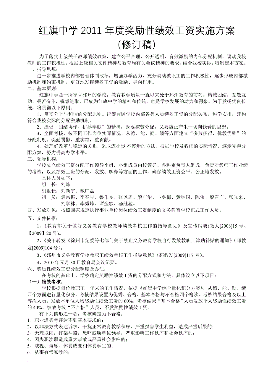 红旗中学2011年度奖励性绩效工资实施方案范文_第1页