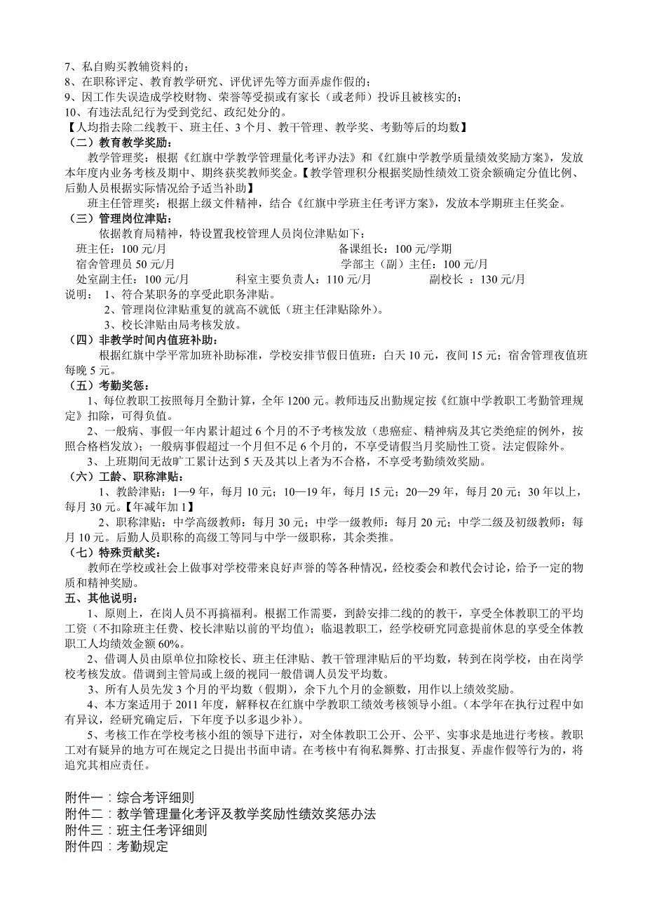 红旗中学2011年度奖励性绩效工资实施方案范文_第2页