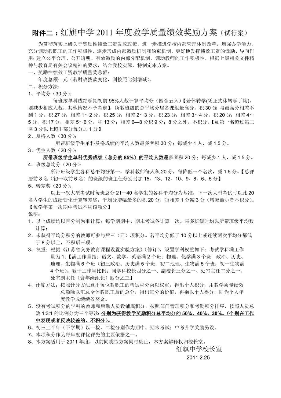 红旗中学2011年度奖励性绩效工资实施方案范文_第5页