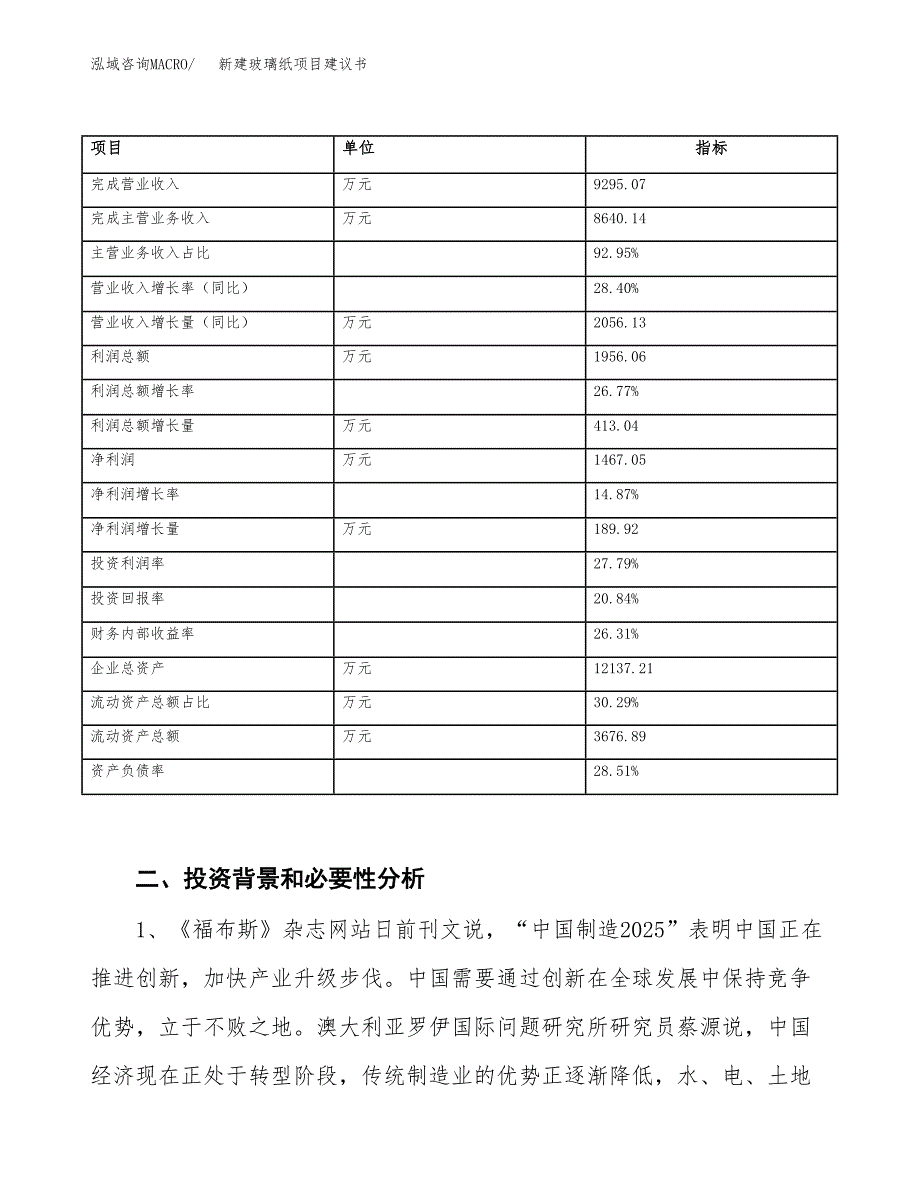 新建玻璃纸项目建议书（总投资8000万元）_第3页