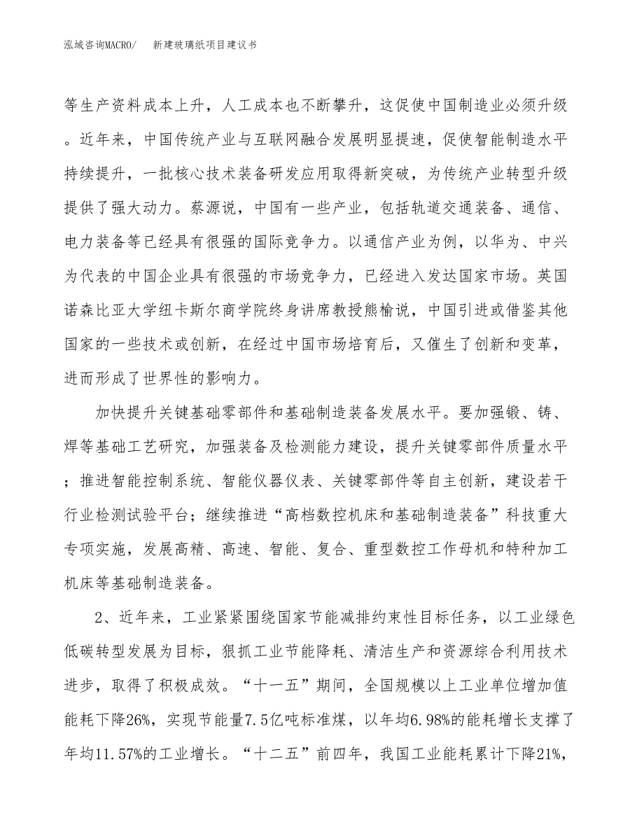 新建玻璃纸项目建议书（总投资8000万元）_第4页