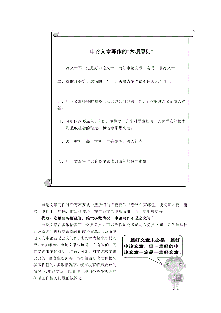 公务员考试精华浓缩课课堂笔记——申论6原则_第3页