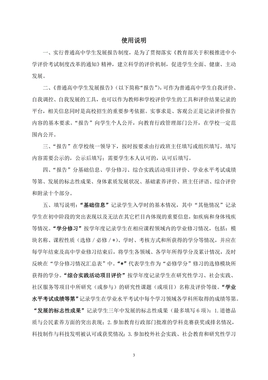 山东省高中学生发展报告 完整_第3页