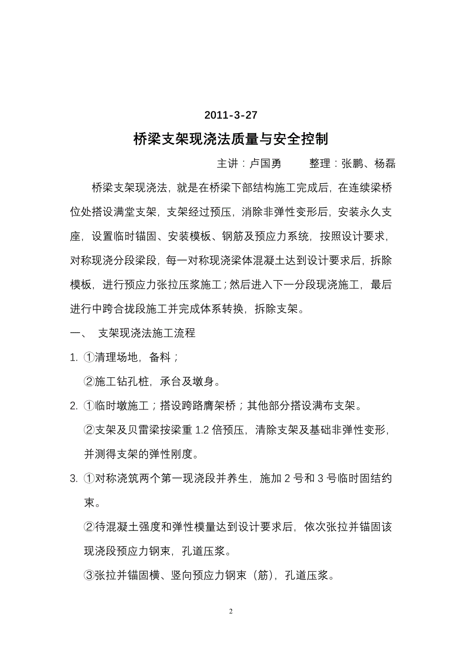 桥梁支架现浇法质量与安全控制汇总_第2页