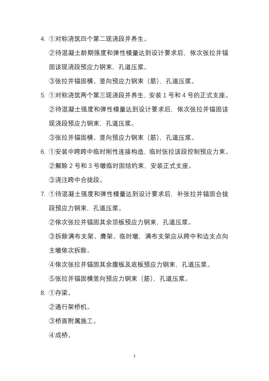 桥梁支架现浇法质量与安全控制汇总_第3页