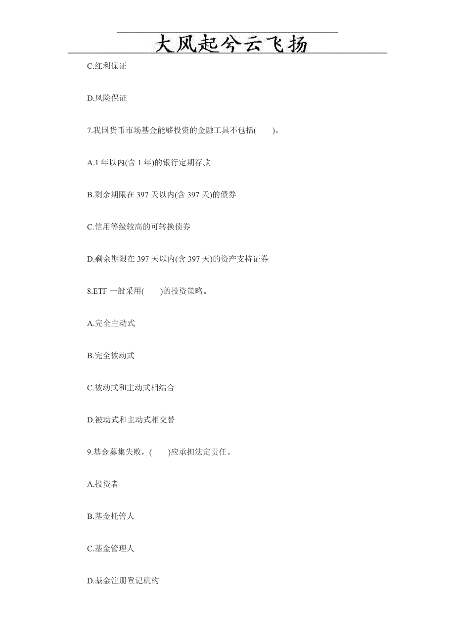 Jnkyra2010年证券从业资格《投资基金》预测题(一)及解析_第3页