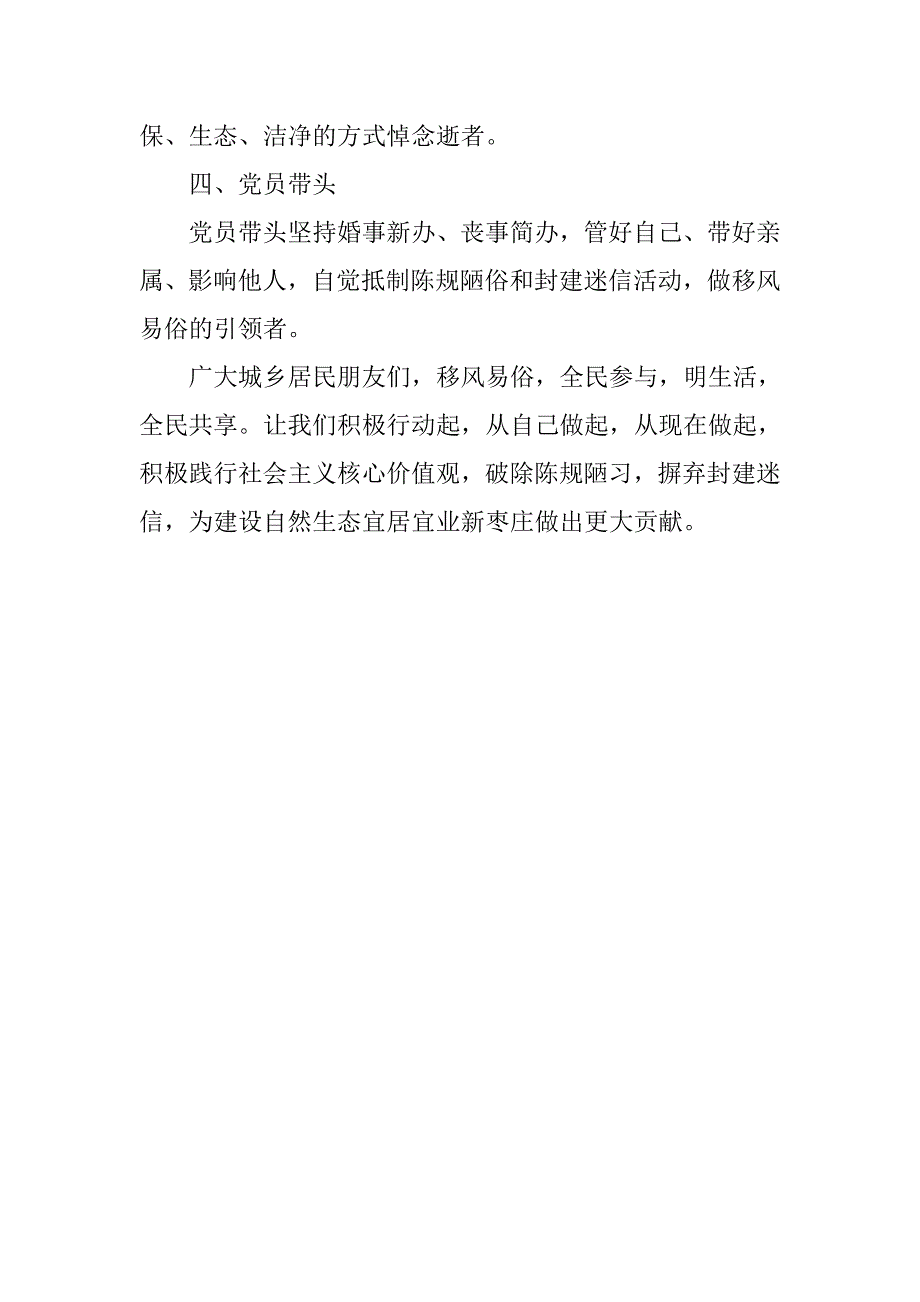 “树文明新风、过文明春节”宣传材料.doc_第2页