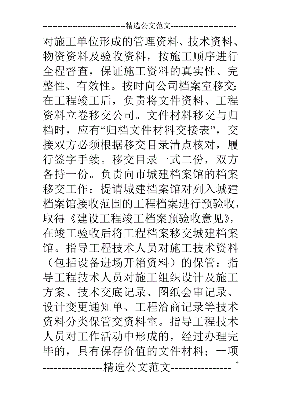 绿化施工员实习周记_第4页