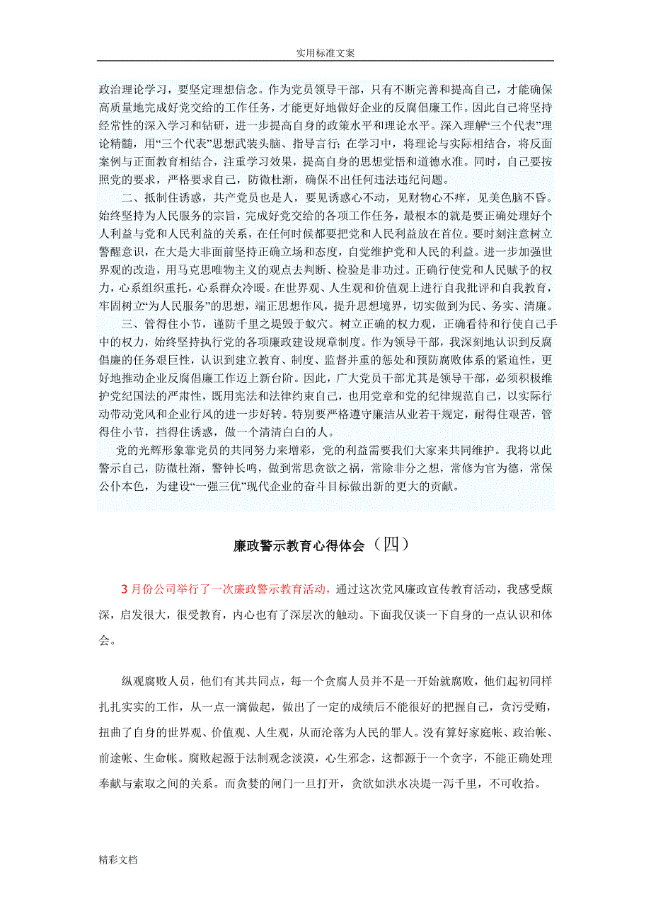 廉政警示教育的心得体会_第3页