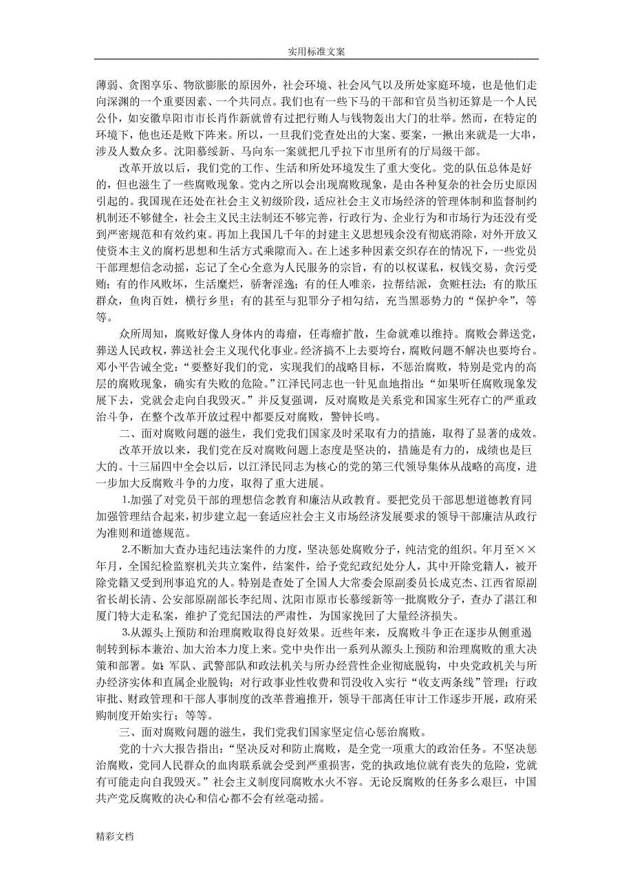 廉政警示教育的心得体会_第5页