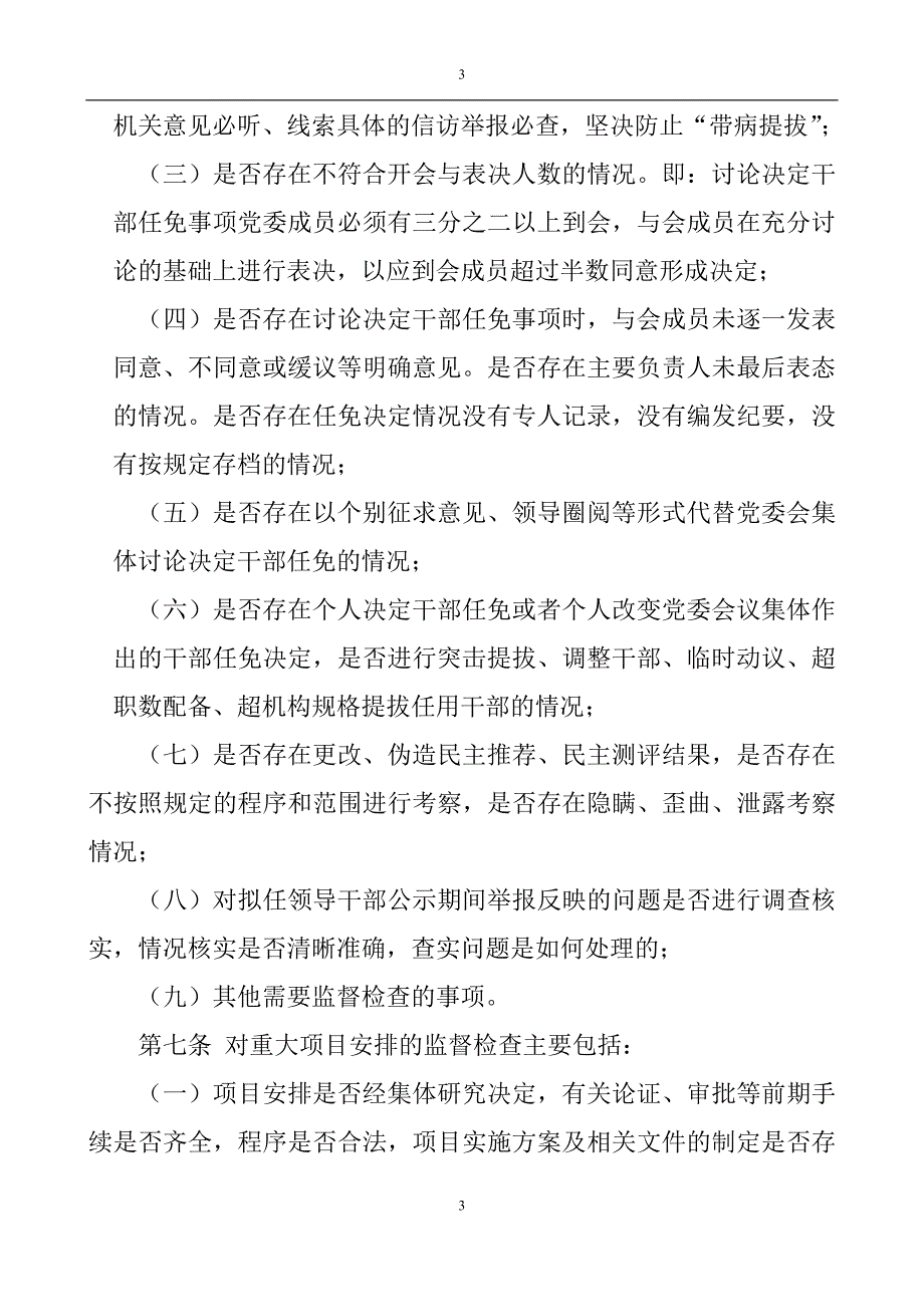 公司三重一大集体决策监督制度讨论稿_第3页