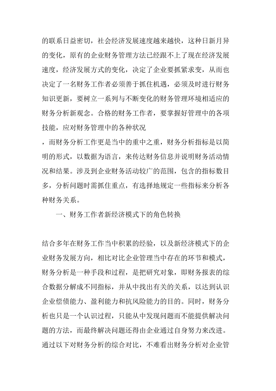 财务管理在企业中如何扮好“管家”角色-最新文档资料_第2页