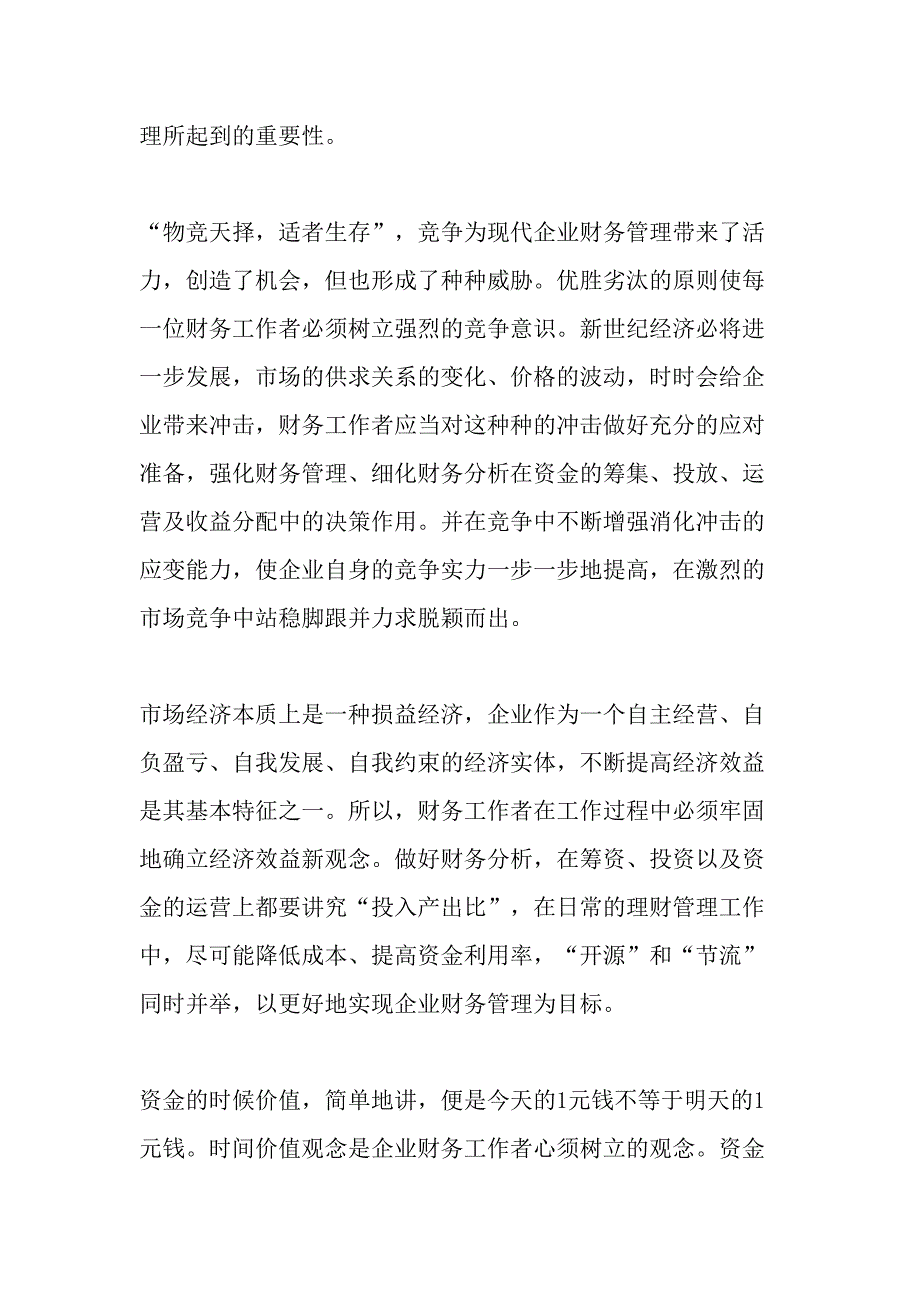 财务管理在企业中如何扮好“管家”角色-最新文档资料_第3页