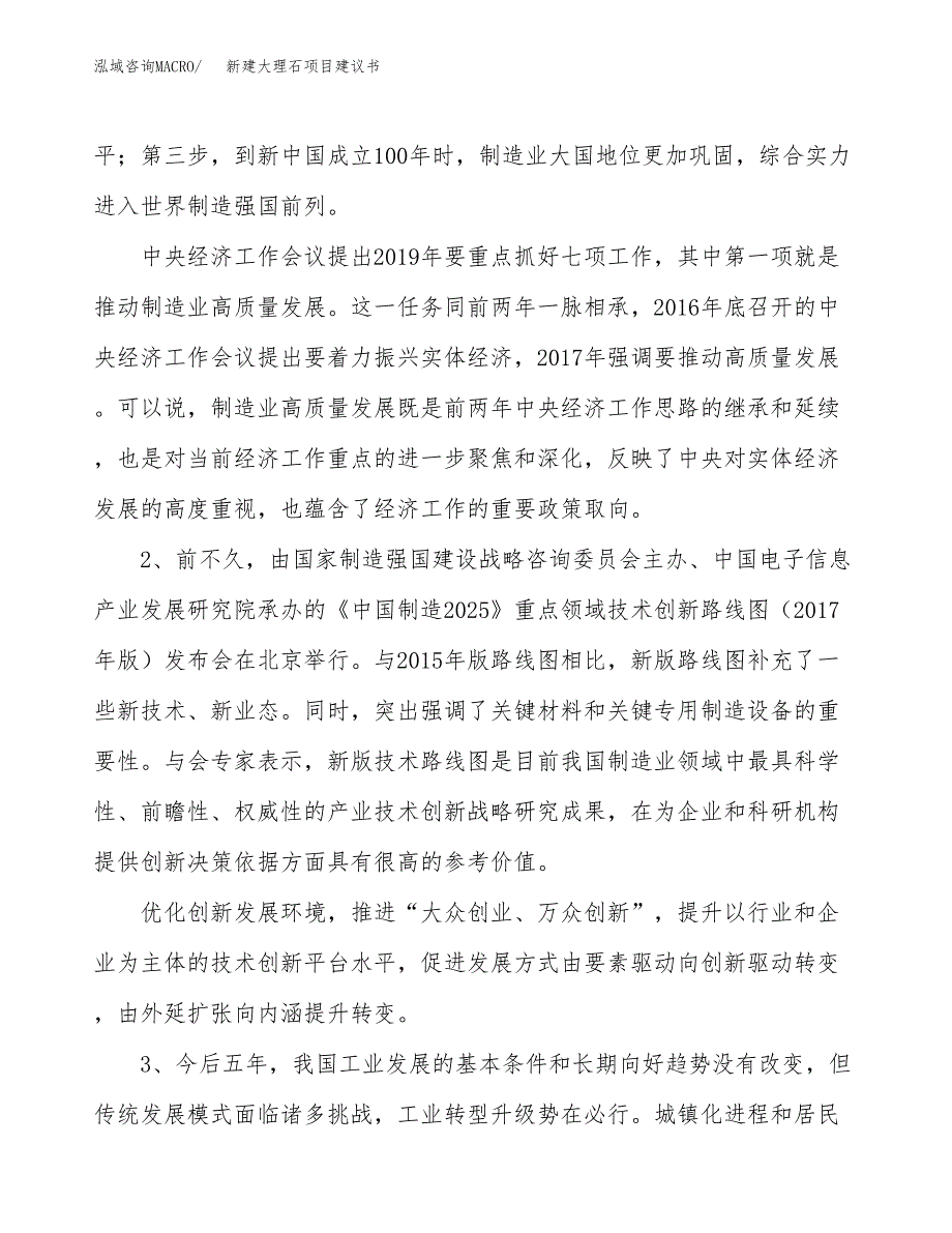 新建大理石项目建议书（总投资2000万元）_第4页