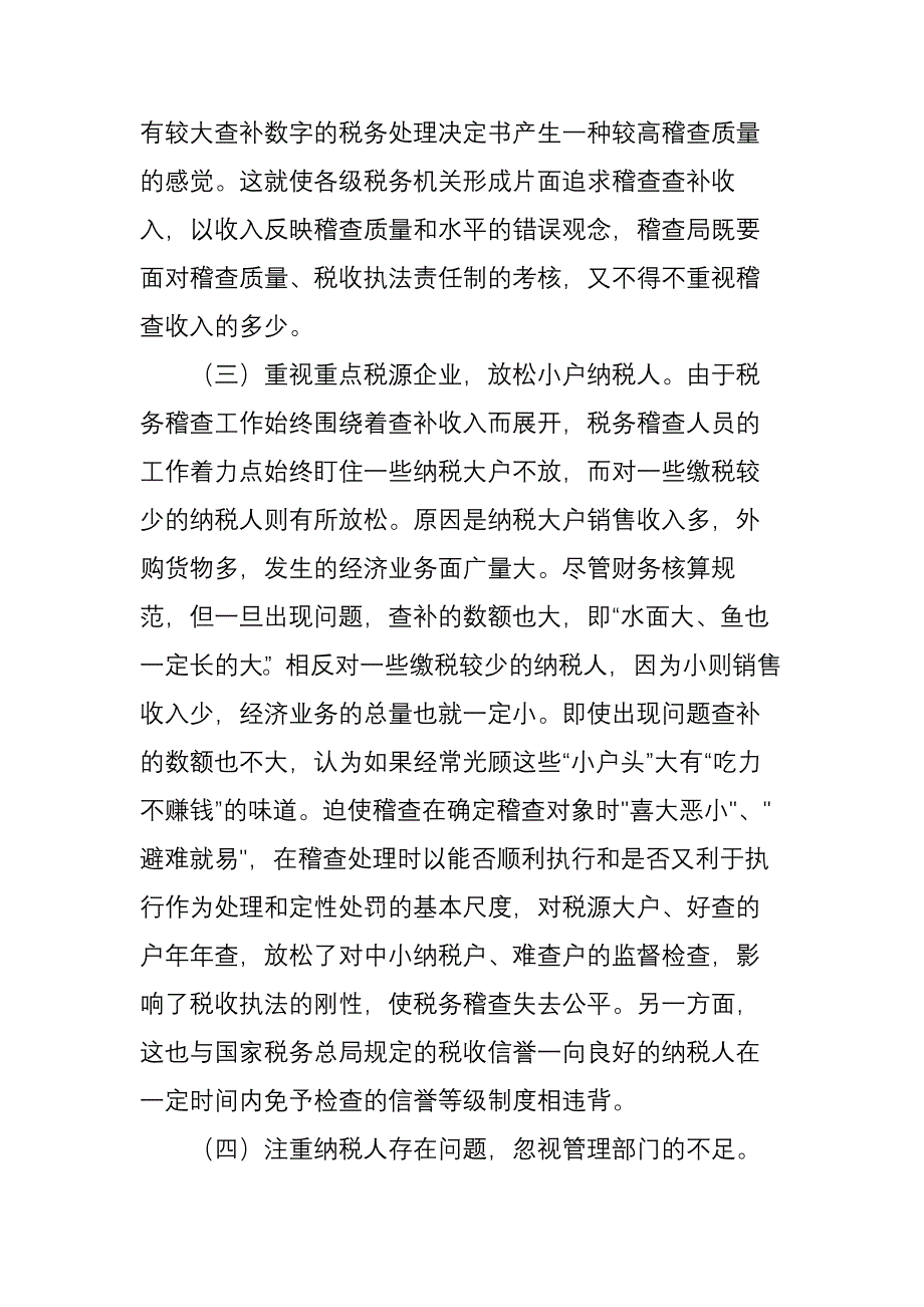 税务稽查工作中存在的难点及对策_第2页