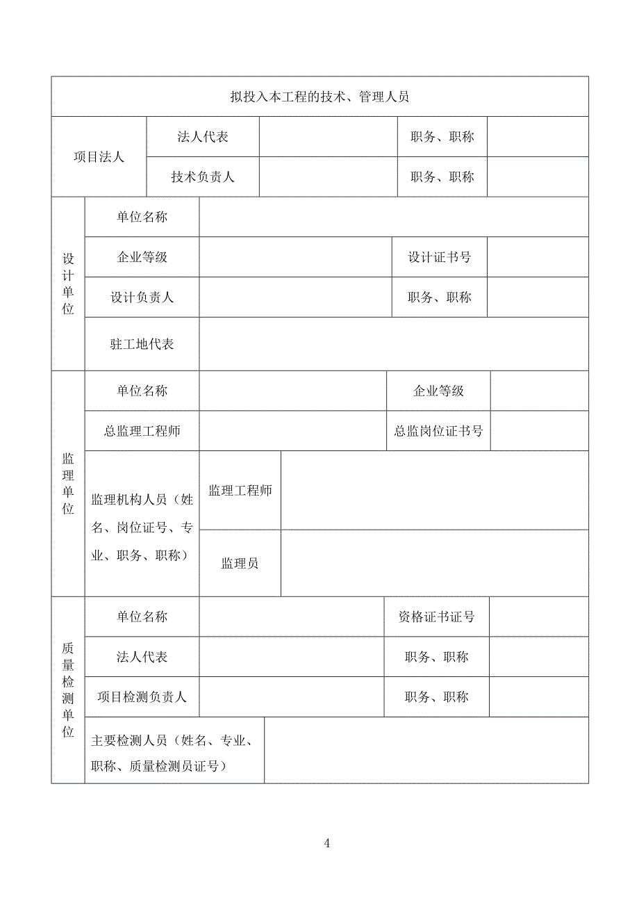 广西水利水电工程质量与安全监督的申报表(2011.7版)_第4页