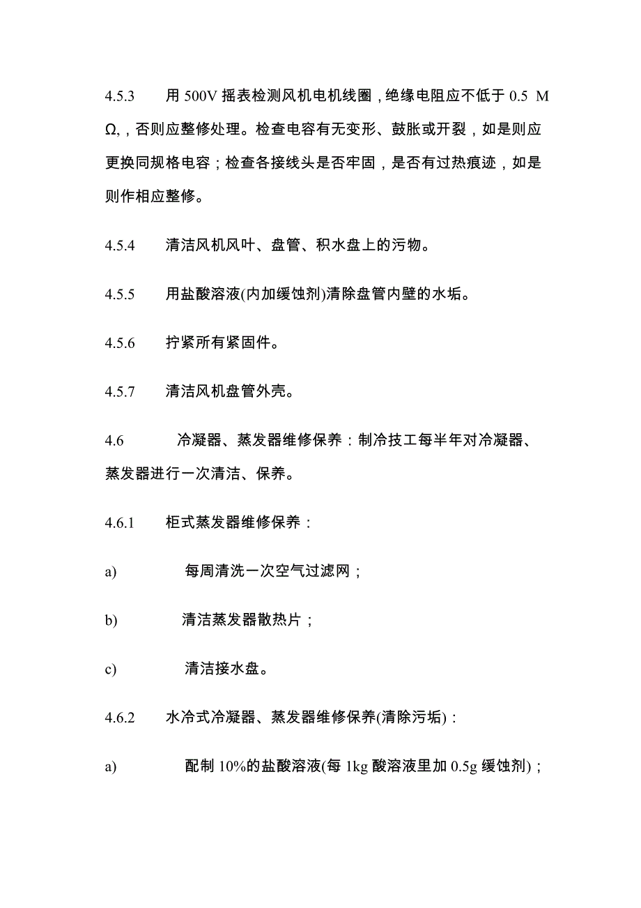 中央空调维修保养标准作业规程讲解_第4页