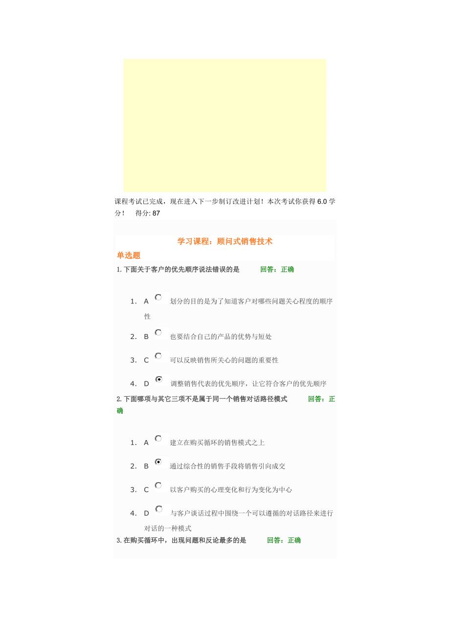 网络学院培训：考试试题1---精品资料_第1页