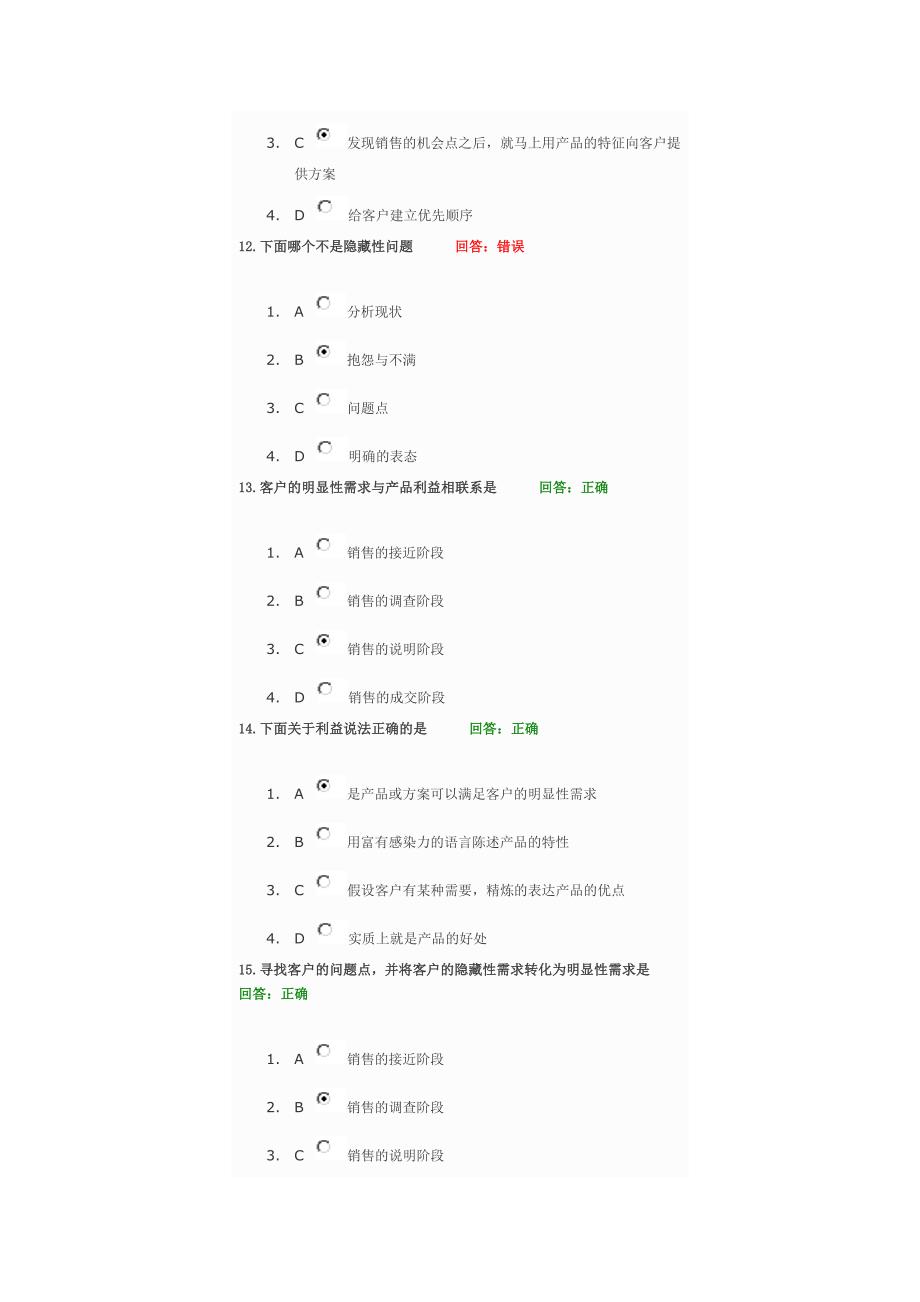 网络学院培训：考试试题1---精品资料_第4页