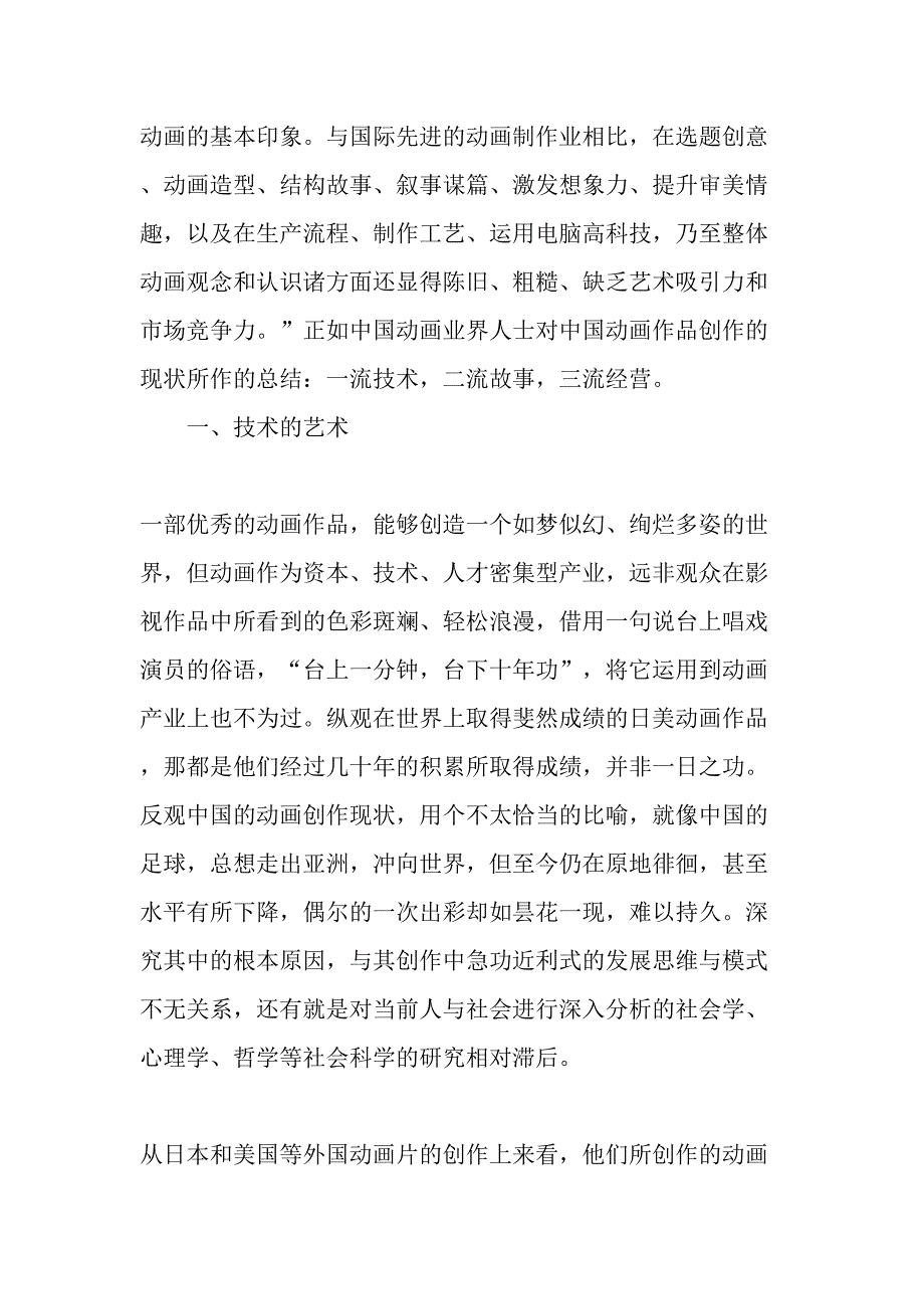 技术、艺术与创意-最新年文档_第2页