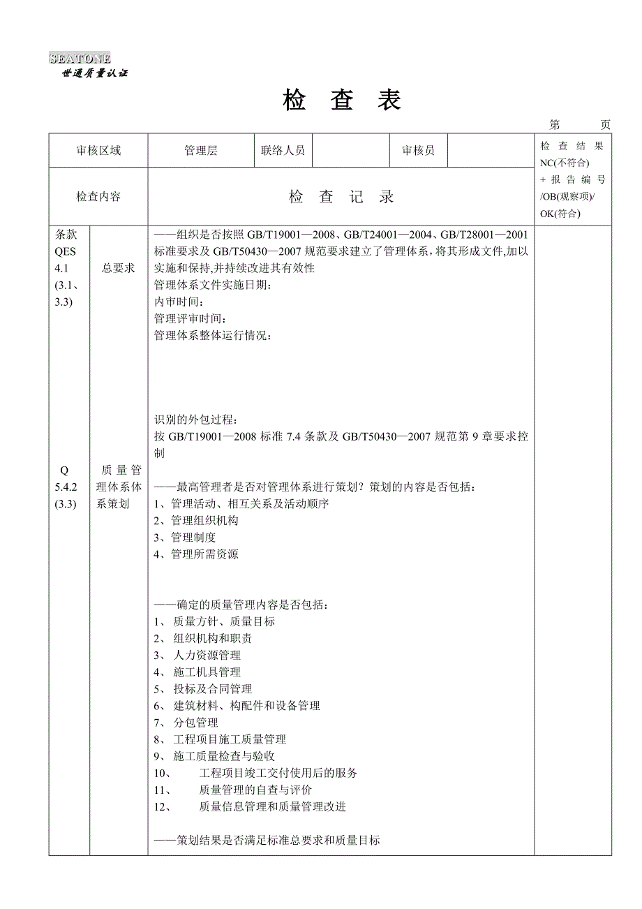 检查表23232_第1页