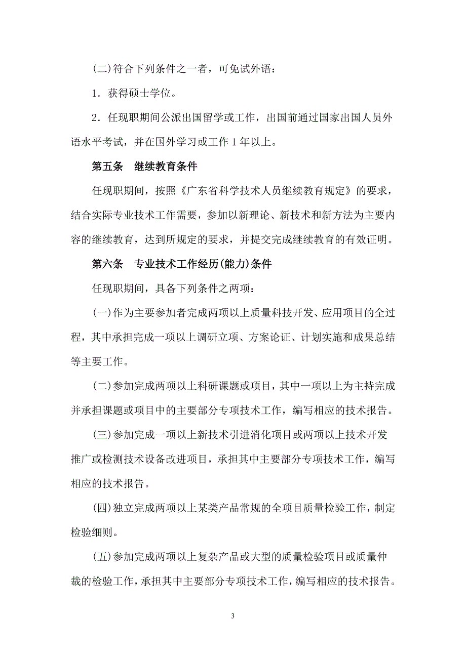 广东省质量专业工程师资格条件(精)_第3页