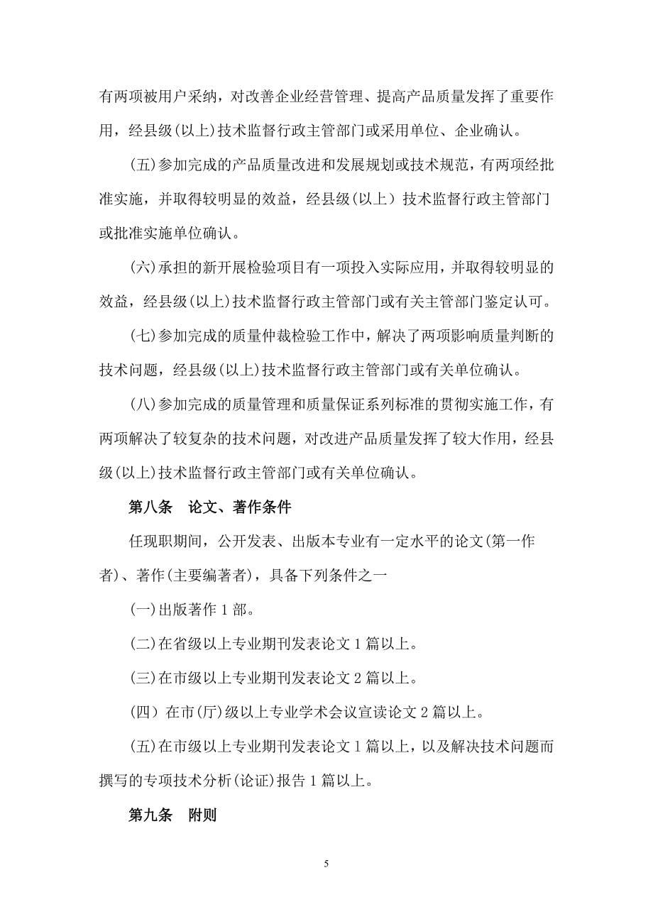 广东省质量专业工程师资格条件(精)_第5页