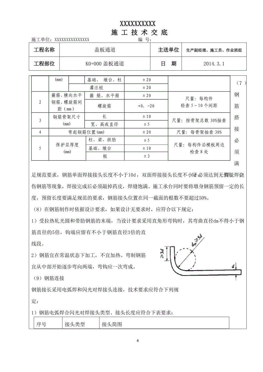 盖板涵施工技术交底汇总_第4页