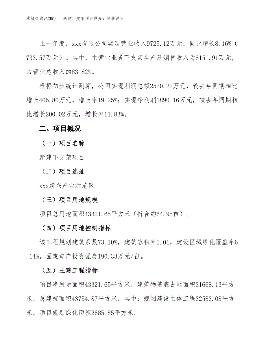 新建下支架项目投资计划书说明-参考_第2页